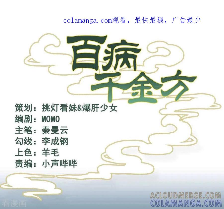 第15话-百病千金方-咪咕阅读（第1张）