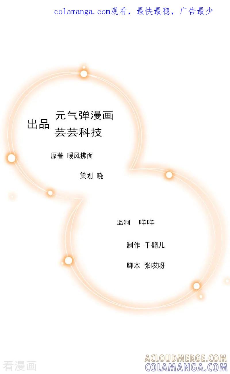 第15话配客户-猎心游戏：陆少追爱记-元气弹（第1张）