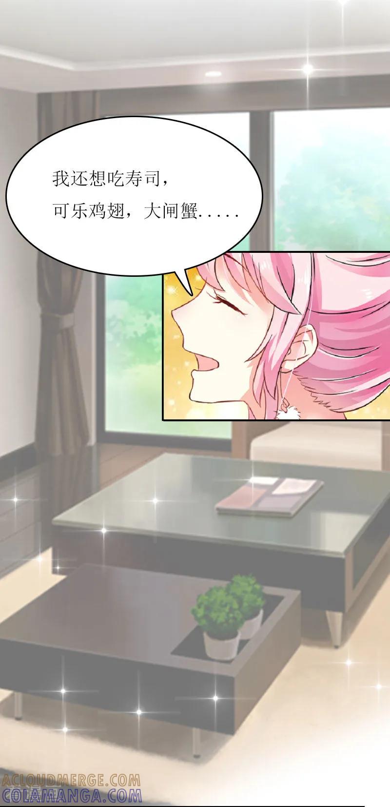 第15话不会有问题-爱情游戏：总裁缠上我-元气弹漫画 泛次元文化（第21张）