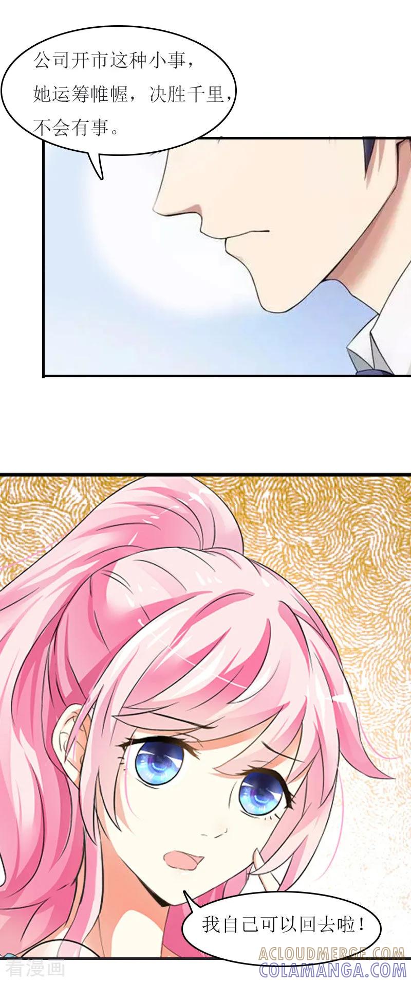 第15话不会有问题-爱情游戏：总裁缠上我-元气弹漫画 泛次元文化（第13张）
