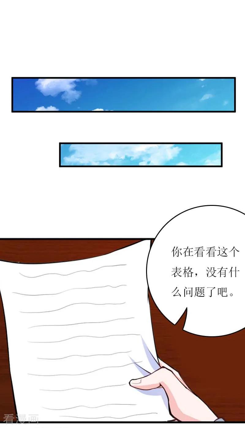 第15话不会有问题-爱情游戏：总裁缠上我-元气弹漫画 泛次元文化（第2张）