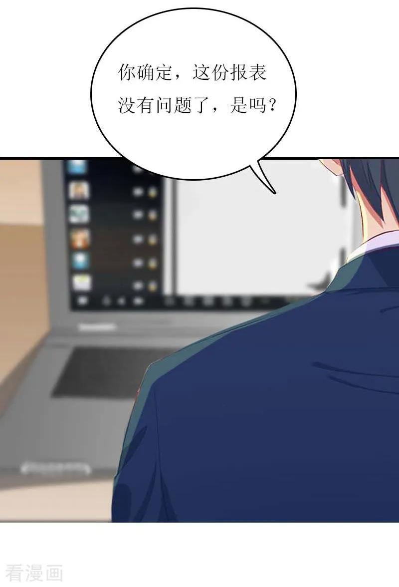 第15话不会有问题-爱情游戏：总裁缠上我-元气弹漫画 泛次元文化（第4张）