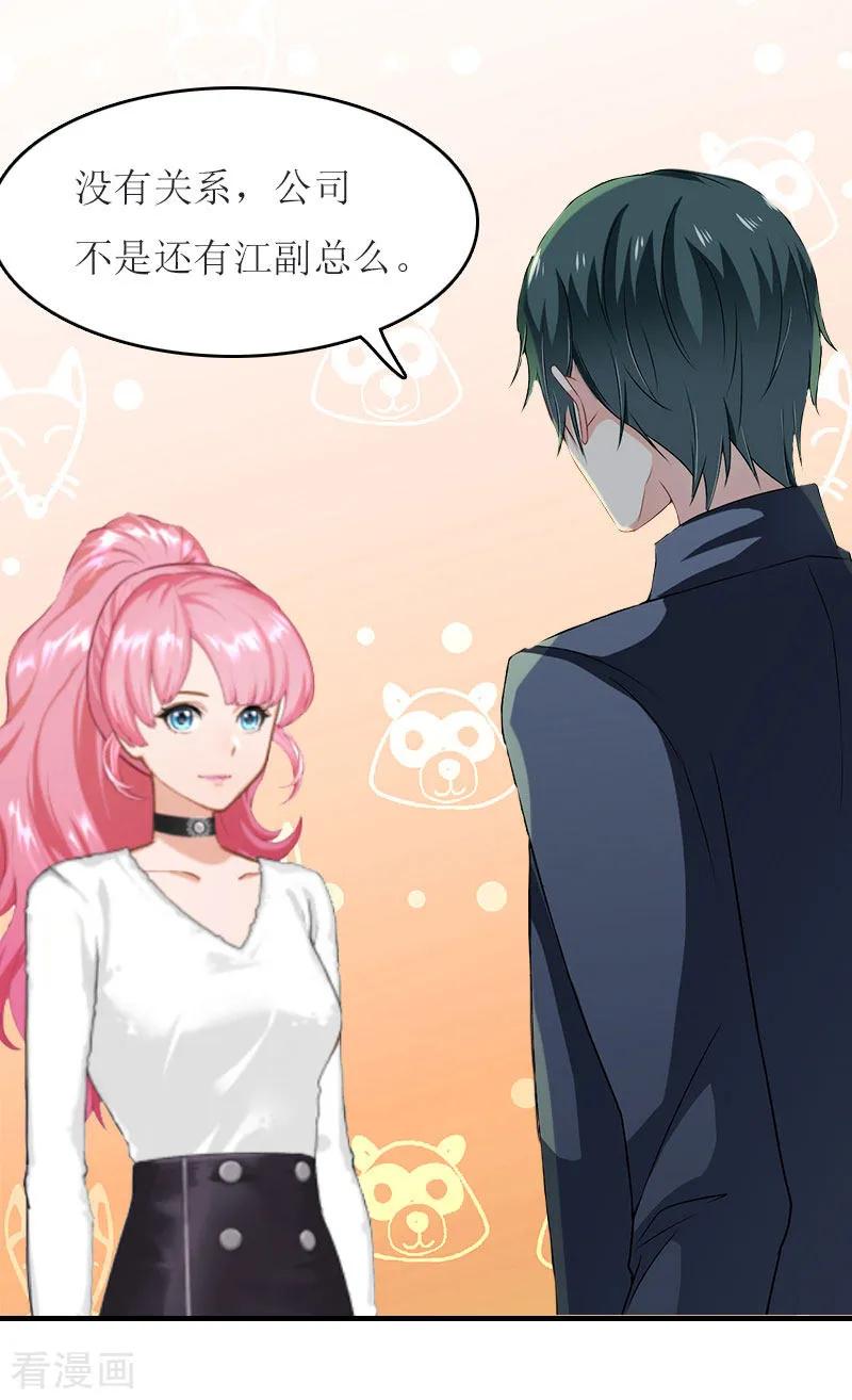 第15话不会有问题-爱情游戏：总裁缠上我-元气弹漫画 泛次元文化（第12张）