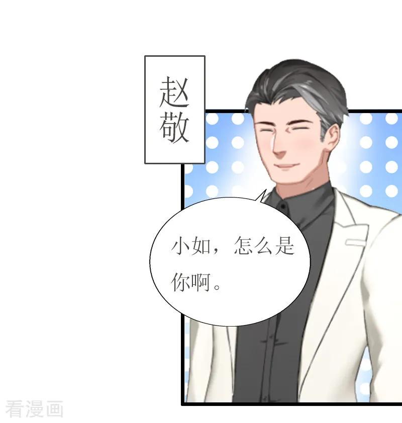 第15话配客户-猎心游戏：陆少追爱记-元气弹（第6张）