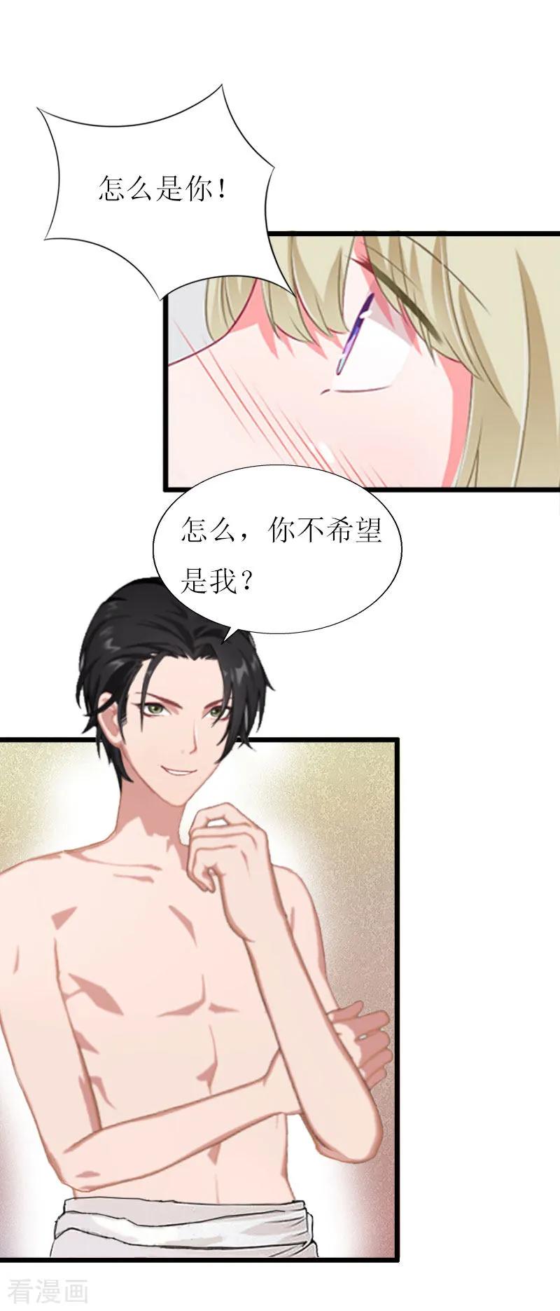 第16话一起去看星星吧-猎心游戏：陆少追爱记-元气弹（第2张）