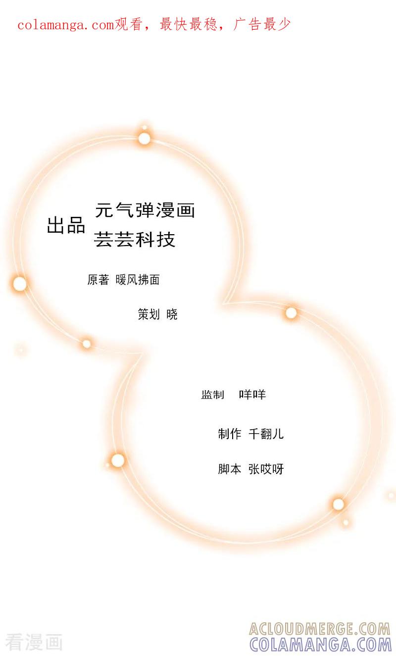 第16话一起去看星星吧-猎心游戏：陆少追爱记-元气弹（第1张）