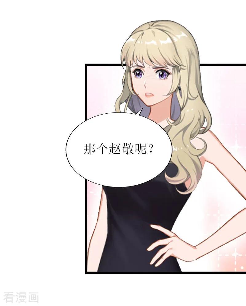 第16话一起去看星星吧-猎心游戏：陆少追爱记-元气弹（第6张）