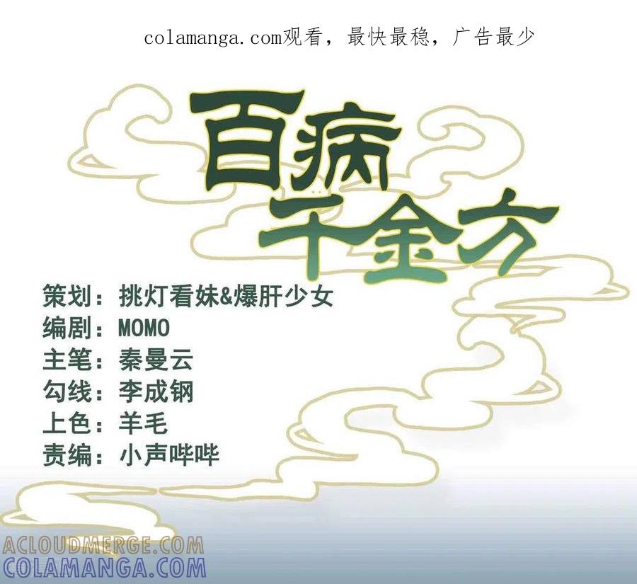 第16话-百病千金方-咪咕阅读（第1张）