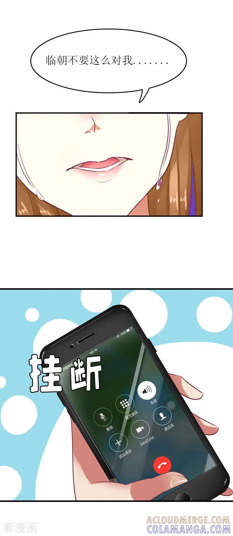 第16话公司出事了-爱情游戏：总裁缠上我-元气弹漫画 泛次元文化（第17张）
