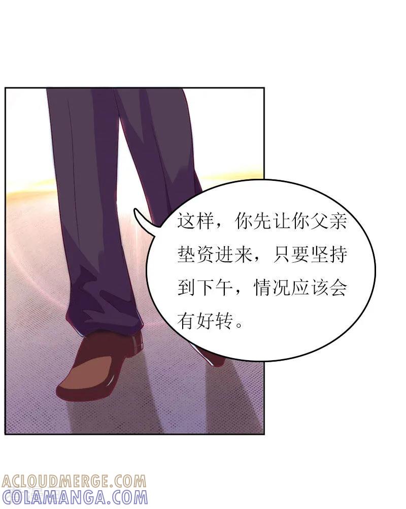 第16话公司出事了-爱情游戏：总裁缠上我-元气弹漫画 泛次元文化（第13张）