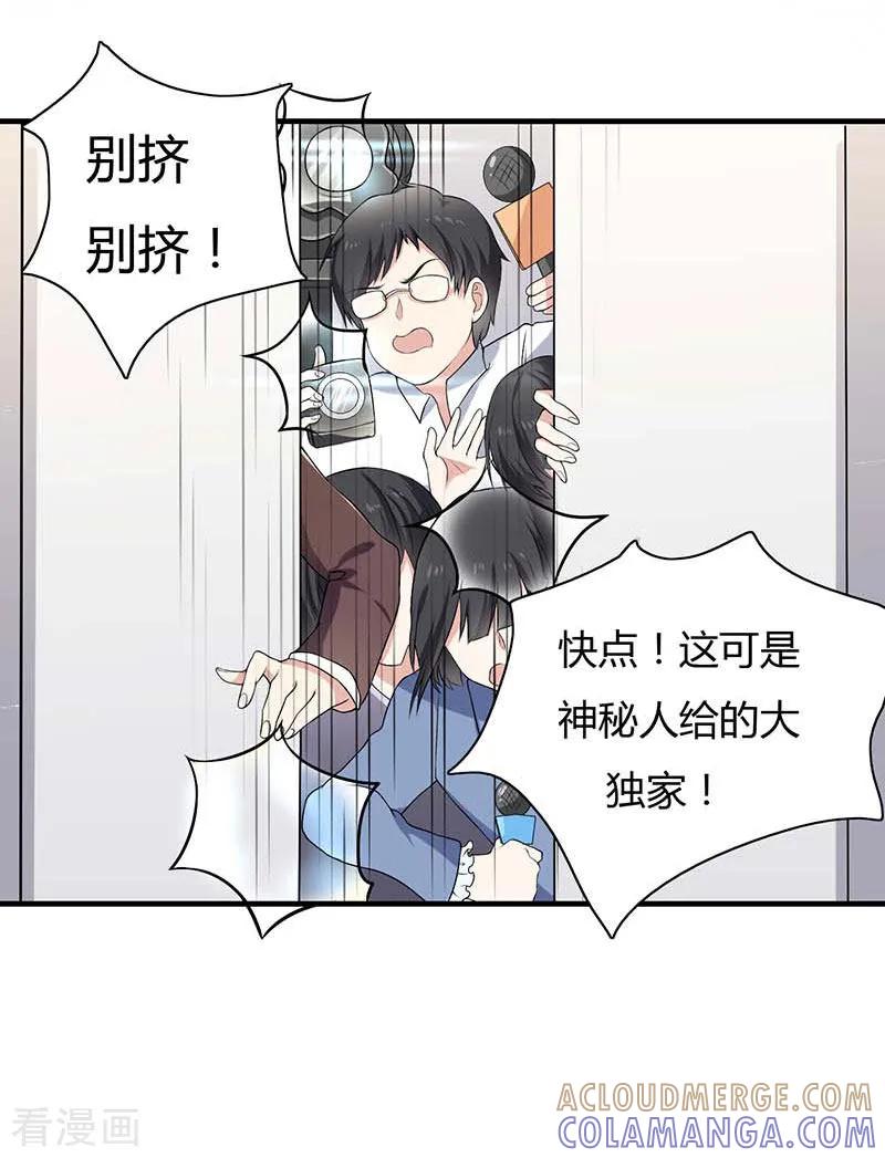 第16话公司出事了-爱情游戏：总裁缠上我-元气弹漫画 泛次元文化（第3张）