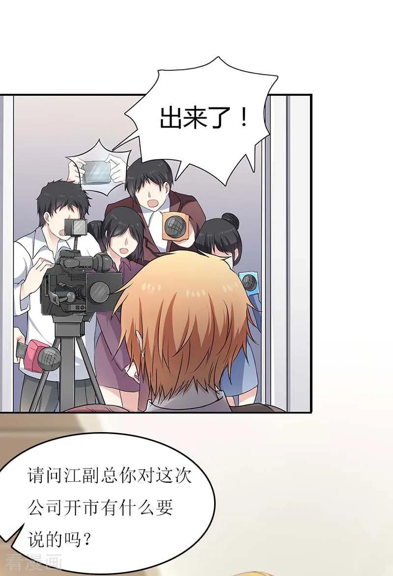 第16话公司出事了-爱情游戏：总裁缠上我-元气弹漫画 泛次元文化（第4张）