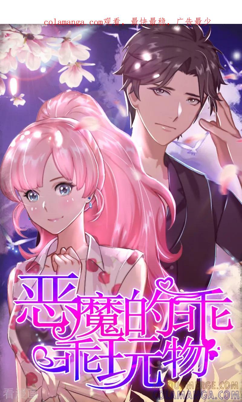 第16话公司出事了-爱情游戏：总裁缠上我-元气弹漫画 泛次元文化（第1张）