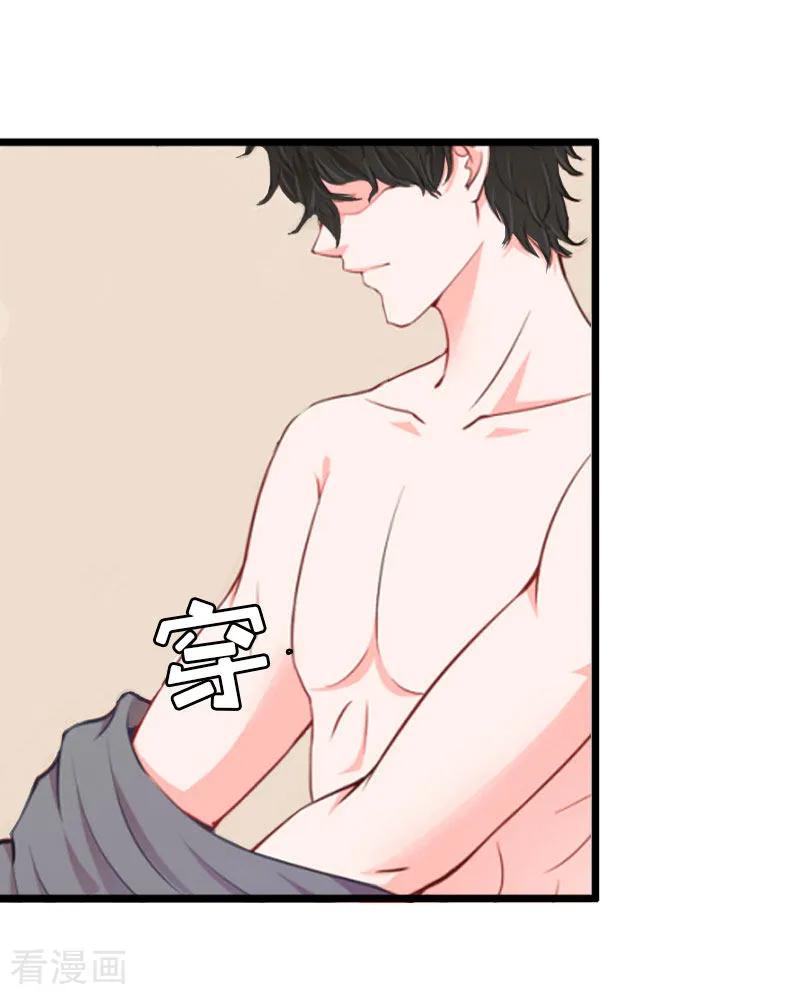 第16话一起去看星星吧-猎心游戏：陆少追爱记-元气弹（第4张）