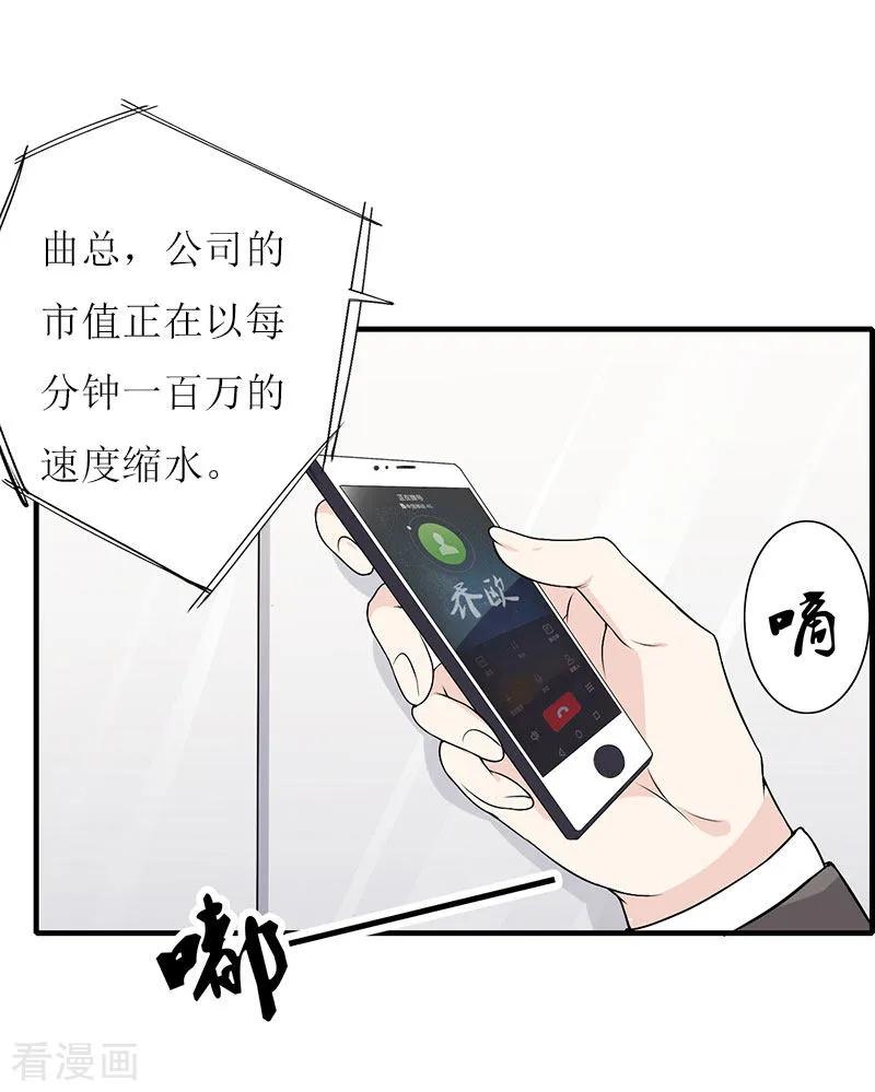第16话公司出事了-爱情游戏：总裁缠上我-元气弹漫画 泛次元文化（第8张）