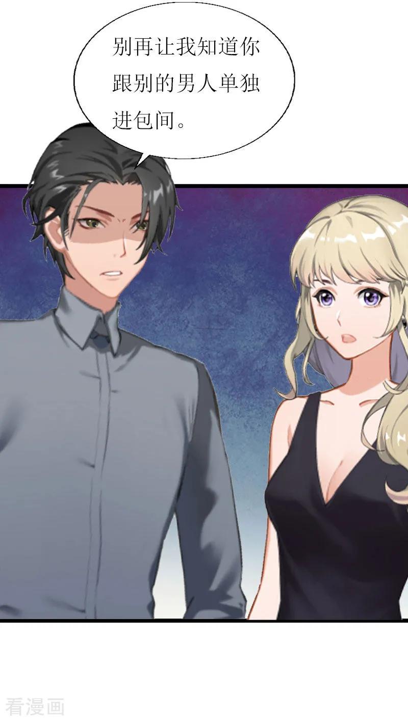 第16话一起去看星星吧-猎心游戏：陆少追爱记-元气弹（第8张）