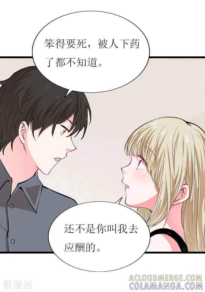 第16话一起去看星星吧-猎心游戏：陆少追爱记-元气弹（第5张）