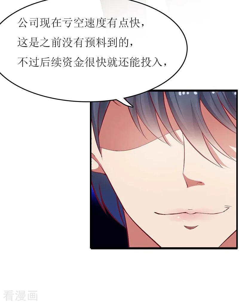 第16话公司出事了-爱情游戏：总裁缠上我-元气弹漫画 泛次元文化（第12张）