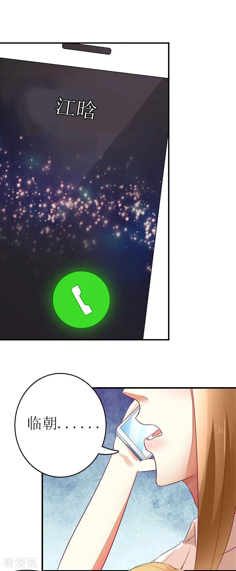 第16话公司出事了-爱情游戏：总裁缠上我-元气弹漫画 泛次元文化（第10张）