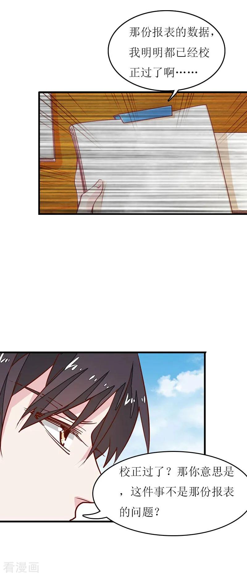第17话曲氏集团-爱情游戏：总裁缠上我-元气弹漫画 泛次元文化（第16张）