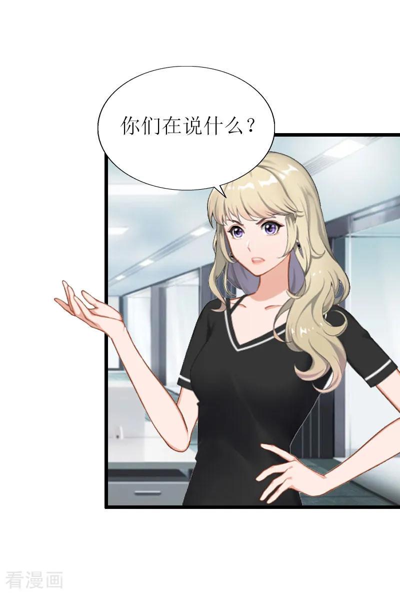 第17话突然被调查？-猎心游戏：陆少追爱记-元气弹（第4张）