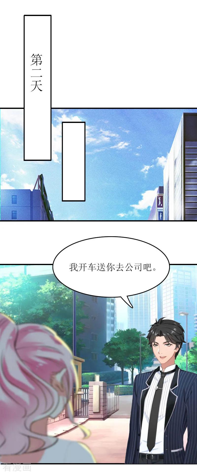 第17话曲氏集团-爱情游戏：总裁缠上我-元气弹漫画 泛次元文化（第2张）