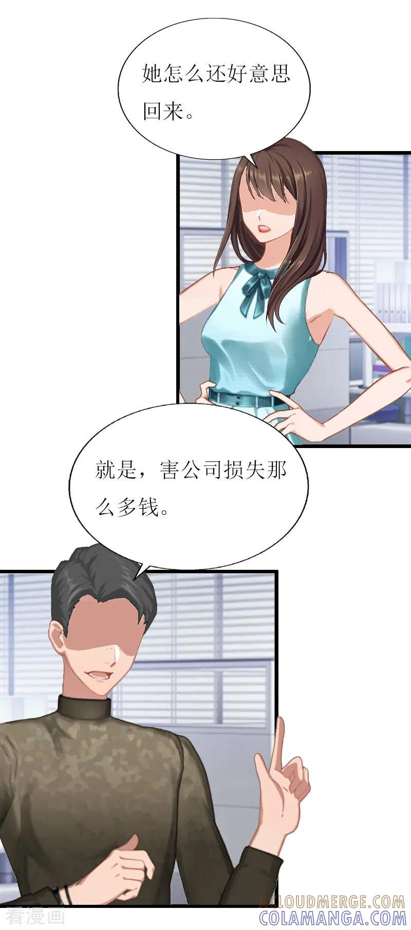 第17话突然被调查？-猎心游戏：陆少追爱记-元气弹（第3张）