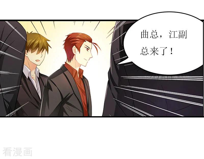 第17话曲氏集团-爱情游戏：总裁缠上我-元气弹漫画 泛次元文化（第6张）