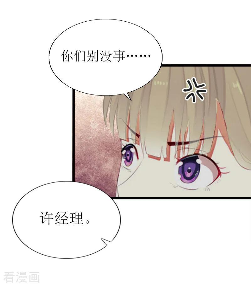第17话突然被调查？-猎心游戏：陆少追爱记-元气弹（第6张）