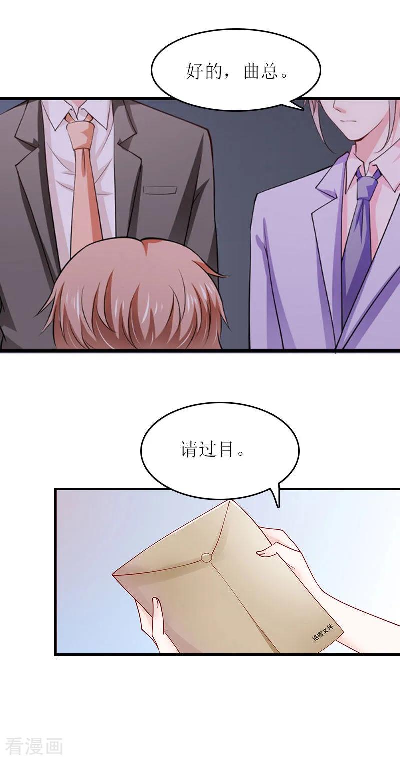 第17话曲氏集团-爱情游戏：总裁缠上我-元气弹漫画 泛次元文化（第18张）