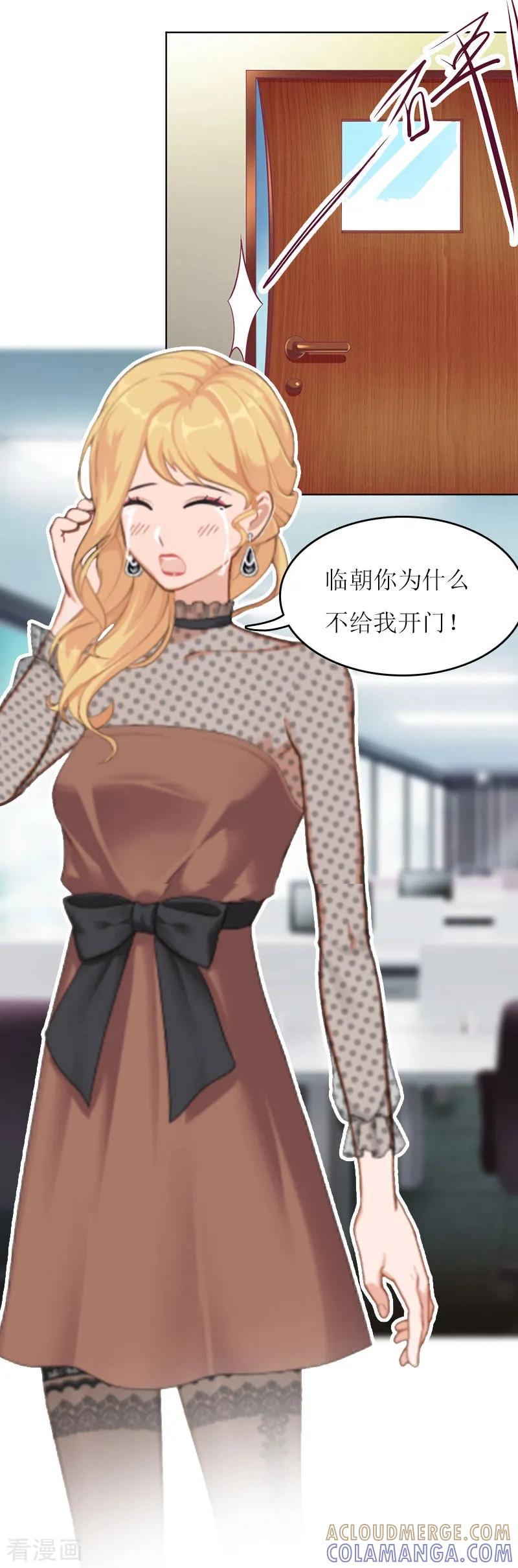 第17话曲氏集团-爱情游戏：总裁缠上我-元气弹漫画 泛次元文化（第9张）