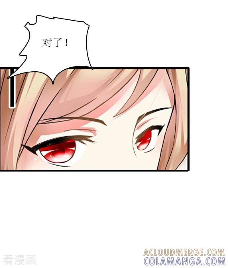 第17话曲氏集团-爱情游戏：总裁缠上我-元气弹漫画 泛次元文化（第21张）