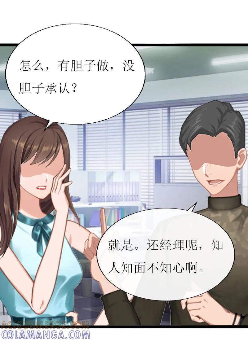 第17话突然被调查？-猎心游戏：陆少追爱记-元气弹（第5张）