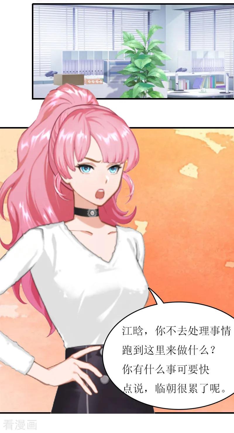 第17话曲氏集团-爱情游戏：总裁缠上我-元气弹漫画 泛次元文化（第10张）