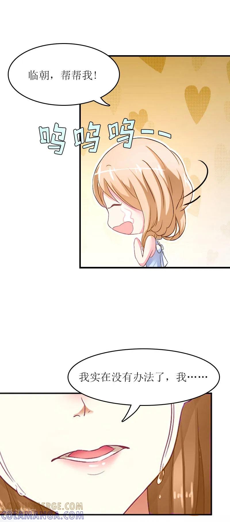 第17话曲氏集团-爱情游戏：总裁缠上我-元气弹漫画 泛次元文化（第13张）