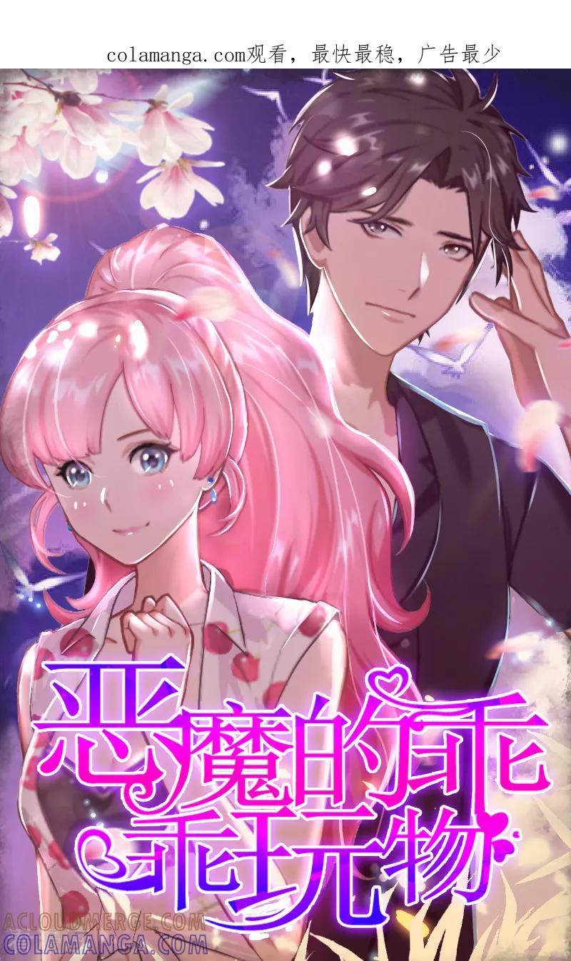 第17话曲氏集团-爱情游戏：总裁缠上我-元气弹漫画 泛次元文化（第1张）