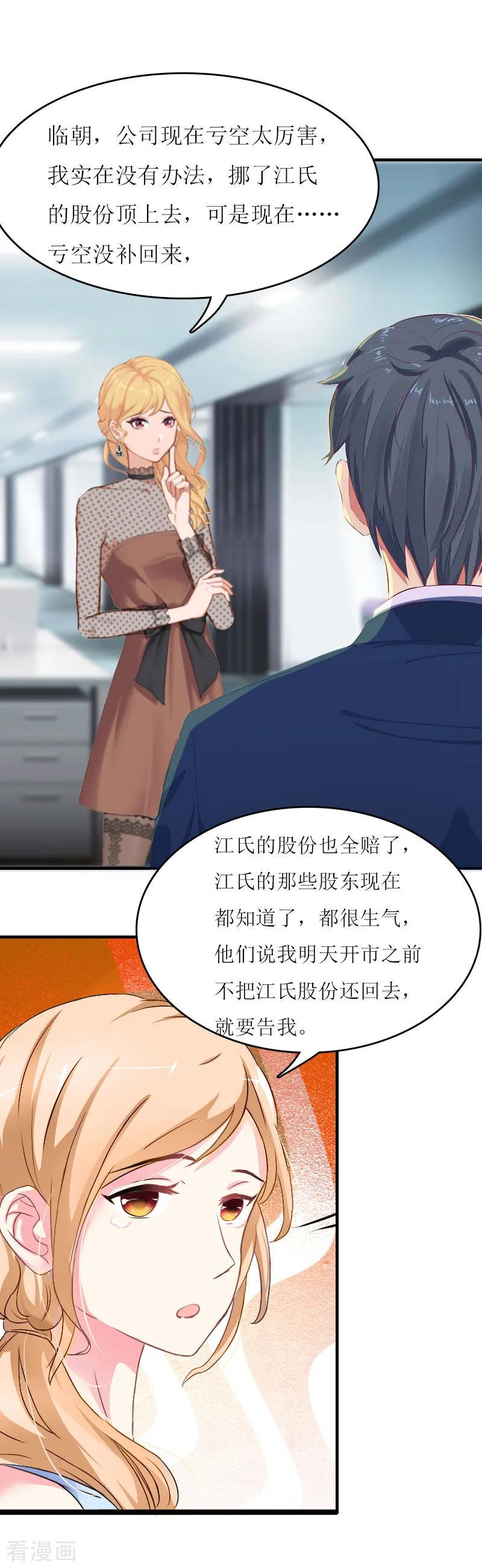 第17话曲氏集团-爱情游戏：总裁缠上我-元气弹漫画 泛次元文化（第12张）