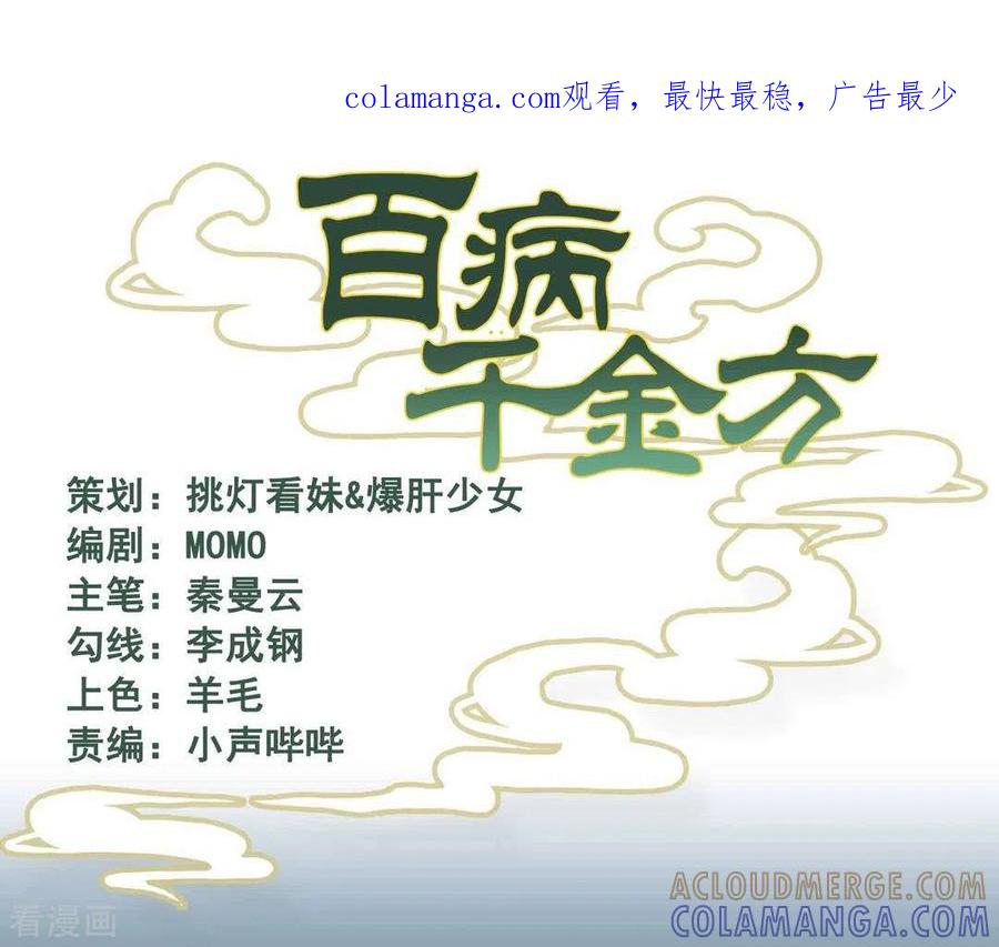 第17话-百病千金方-咪咕阅读（第1张）