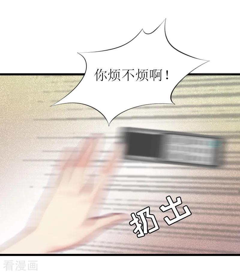 第18话产生怀疑-猎心游戏：陆少追爱记-元气弹（第6张）