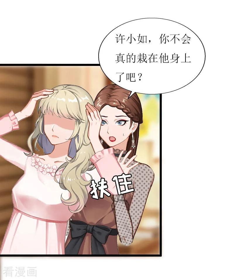 第18话产生怀疑-猎心游戏：陆少追爱记-元气弹（第10张）