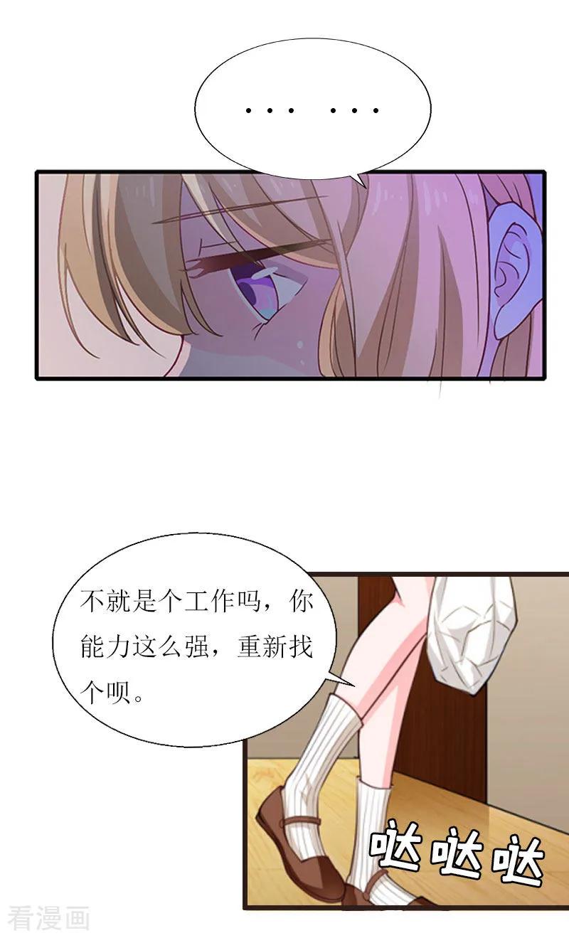 第18话产生怀疑-猎心游戏：陆少追爱记-元气弹（第4张）