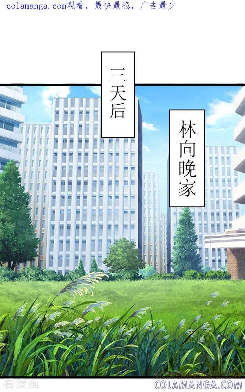 第18话产生怀疑-猎心游戏：陆少追爱记-元气弹（第1张）