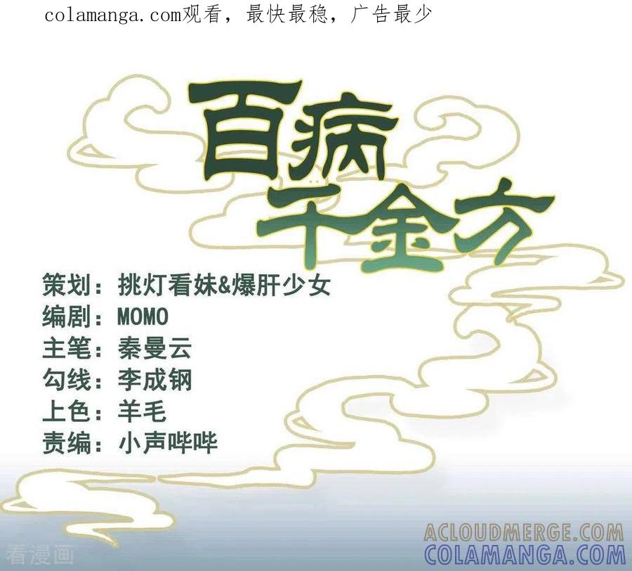 第18话-百病千金方-咪咕阅读（第1张）