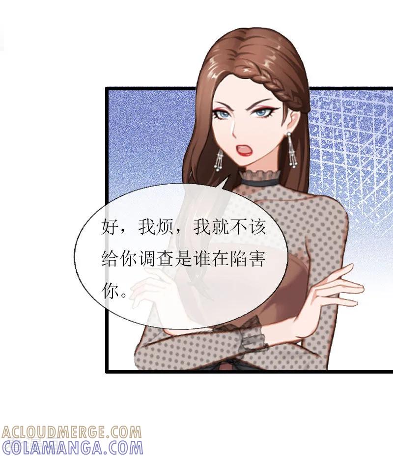 第18话产生怀疑-猎心游戏：陆少追爱记-元气弹（第7张）