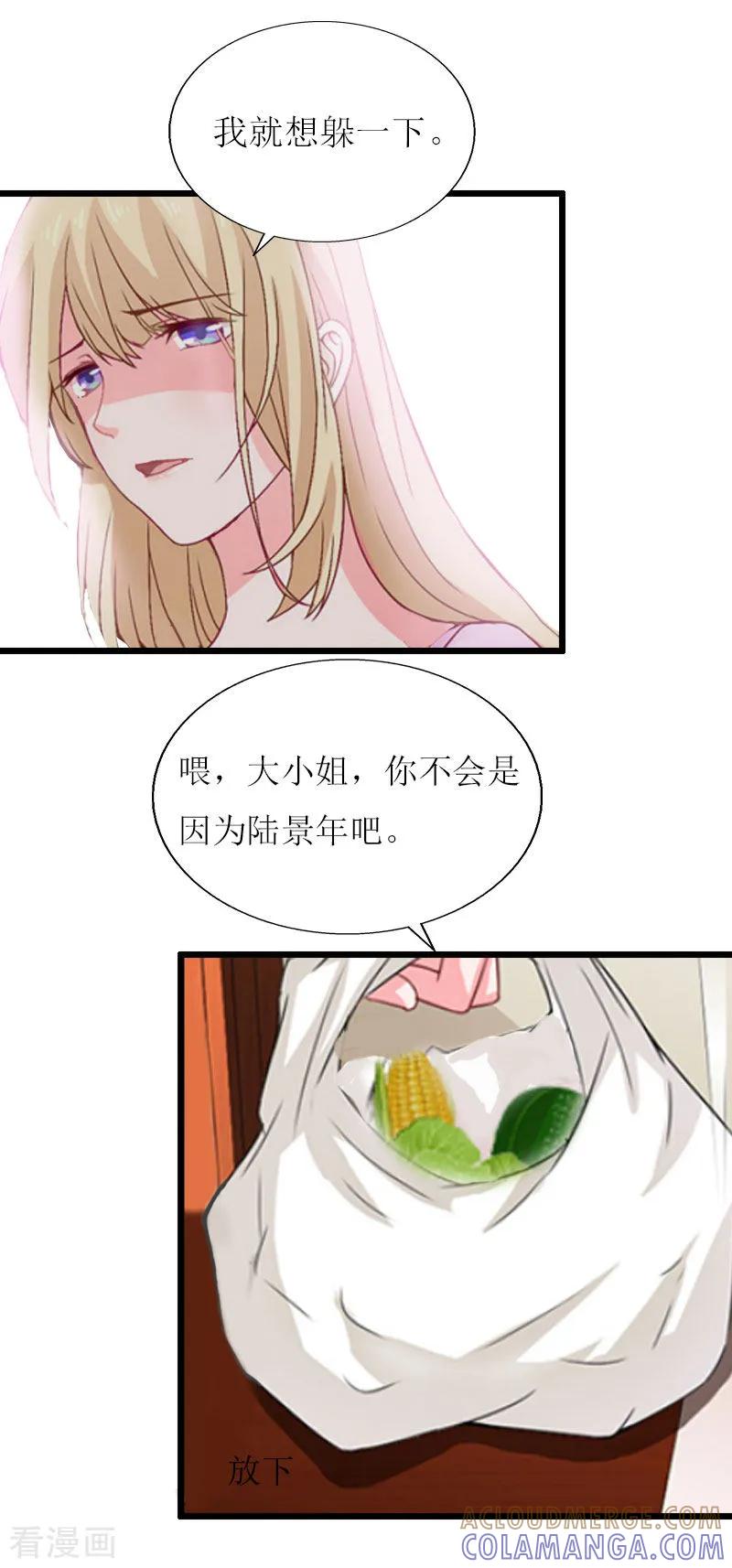 第18话产生怀疑-猎心游戏：陆少追爱记-元气弹（第5张）