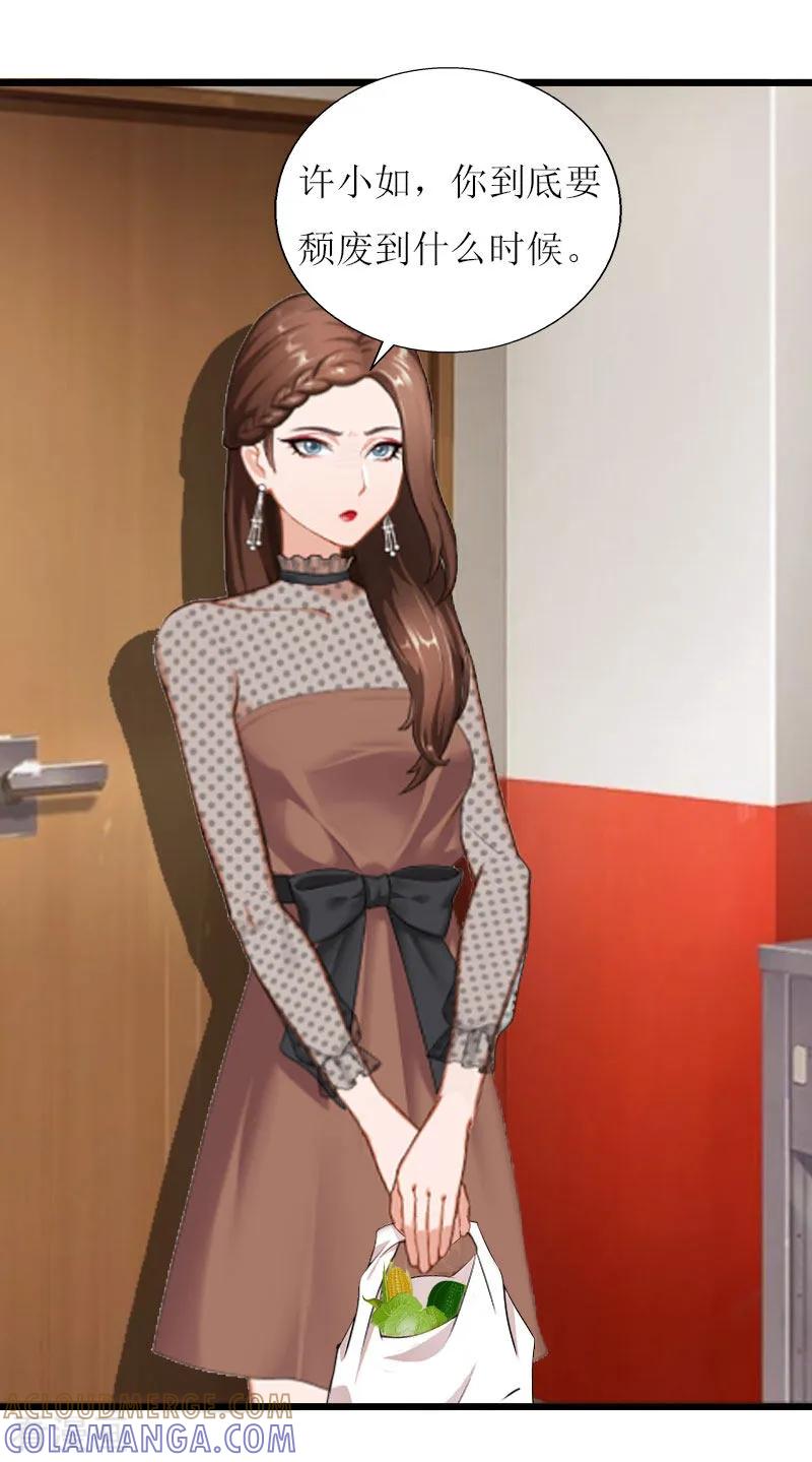 第18话产生怀疑-猎心游戏：陆少追爱记-元气弹（第3张）