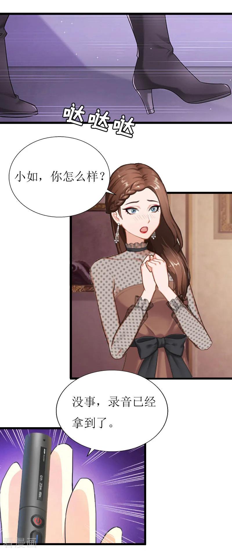 第19话拿到证据-猎心游戏：陆少追爱记-元气弹（第18张）