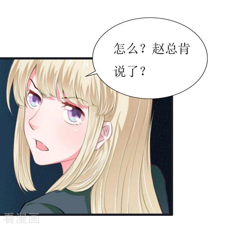 第19话拿到证据-猎心游戏：陆少追爱记-元气弹（第6张）