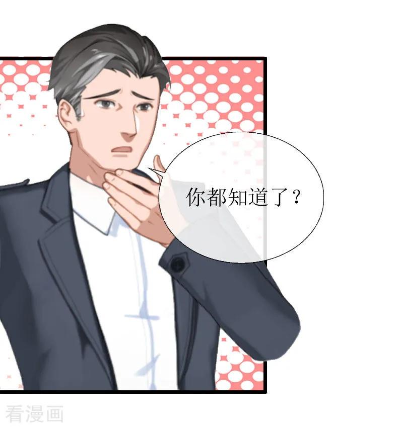 第19话拿到证据-猎心游戏：陆少追爱记-元气弹（第10张）