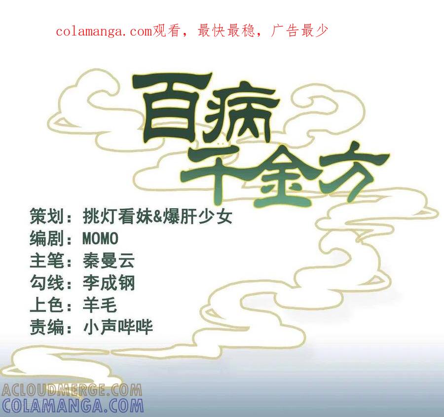 第19话-百病千金方-咪咕阅读（第1张）